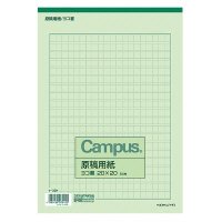 キャンパス原稿用紙 B5横書(20x20) 緑罫 50枚入 ケ-35N 10冊