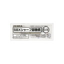 ゼブラ SBX SP内部機構 0.5 SB-X-5-B1 00068806【まとめ買い10個セット】