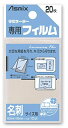 アスカ ラミネーターフィルム20枚名刺サイズ BH-106 00073207 【まとめ買い10セット】