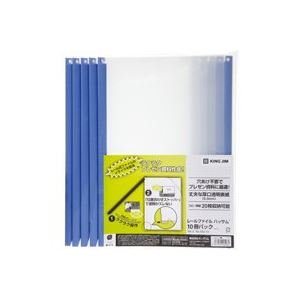 ( お徳用 5セット）キングジム レールファイルハッサム 502-10 青 10冊 ×5セット