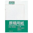 キョクトウ 原稿用紙 A4 OSGKA4 00803498【まとめ買い10冊セット】