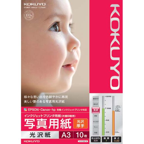 コクヨ 写真用紙 光沢紙 厚手 A3 1冊（10枚）×2