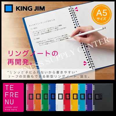 【ネコポス可能】キングジム リングノート テフレーヌ＜A5/20穴/最大収納枚数30枚＞ No.9854TTE(M201702)【よくばり2016秋冬】 1