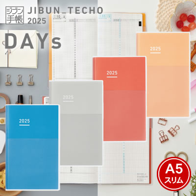 【ネコポス送料無料】コクヨ ジブン手帳 DAYs 2023 ジブン手帳デイズ＜A5スリム＞(DIARYのみ) ニ-JD1○-23 スケジュール帳/ダイアリーのサムネイル