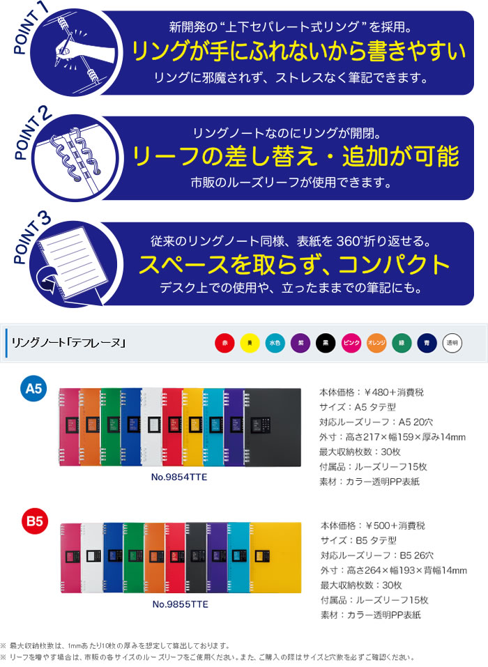 【ネコポス可能】キングジム リングノート テフレーヌ＜A5/20穴/最大収納枚数30枚＞ No.9854TTE(M201702)【よくばり2016秋冬】 2