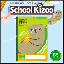 アピカ School Kizoo(スクールキッズ) 科目名入りスクールライン 理科 5mm方眼罫(10mm実線入り)＜セミB5＞ SLS10SC