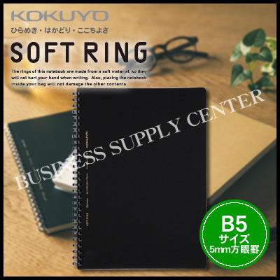 【ネコポス可能】コクヨ ソフトリングノート ビジネス(方眼罫/カットオフ)＜6号セミB5/5mm方眼罫/70枚＞ ス-SV407S5-D(3)