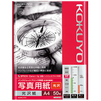 【ネコポス可能】コクヨ インクジェットプリンタ用 写真用紙 光沢紙(光沢)＜A4/50枚＞ KJ-G14A4-50N