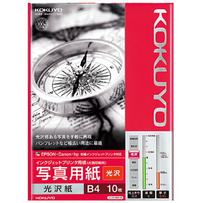 【宅配便】コクヨ インクジェットプリンタ用 写真用紙 光沢紙(光沢)＜B4/10枚＞ KJ-G14B4-10N