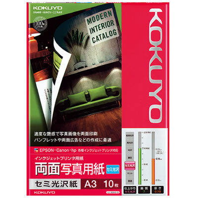 【宅配便】コクヨ インクジェットプリンタ用 両面写真用紙 セミ光沢紙(セミ光沢)＜A3/10枚＞ KJ-J23A3-..