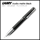【送料無料】LAMY(ラミー) 万年筆 ステュディオ マットブラック L67