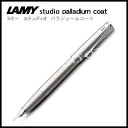 【送料無料】LAMY(ラミー) 万年筆 ステュディオ パラジュームコート L68