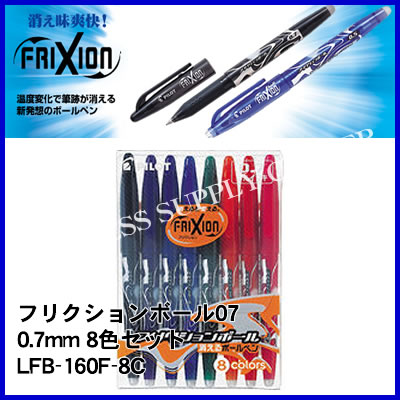 【ネコポス送料無料】PILOT パイロット フリクションボール07 ＜0.7mm8色セット＞ LFB-160F-8C