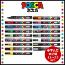 メーカー 三菱鉛筆株式会社 Uni 品名 POSCA(ポスカ) ＜中字丸芯/全17色＞ 品番 ・PC5M.24(黒) ・PC5M.15(赤) ・PC5M.33(青) ・PC5M.6(緑) ・PC5M.5(黄緑) ・PC5M.12(紫) ・PC5M.54(うすだいだい) ・PC5M.3(山吹) ・PC5M.2(黄) ・PC5M.4(橙) ・PC5M.13(桃) ・PC5M.8(水色) ・PC5M.21(茶) ・PC5M.37(灰) ・PC5M.1(白) ・PC5M.25(金) ・PC5M.26(銀) サイズ 軸径Φ18.2×厚さ18.7×全長142mm/21.3g 仕様 筆記幅：1.8〜2.5mm 種類：水性サインペン 商品説明 ポスターカラーのような鮮やかな発色。 不透明インクなので、黒や濃色の上でも鮮やかに発色、重ね書きも可能。 ペン先の太さやインクの種類も豊富なので、多彩な用途に使うことができます。 備考 ※ネコポス可能 ※お取り寄せ商品です。 納期にお時間かかる場合がございます。 ご注文後のキャンセルや変更はお受けできません。 在庫が流動的ですので、急な品切れにはご了承くださいませ。 在庫切れ・廃盤の場合はキャンセル処理させていただきます。 お急ぎの場合は予めお問い合わせいただけますと助かります。 ※商品のパッケージデザインは変更されることがあります。ご了承ください。