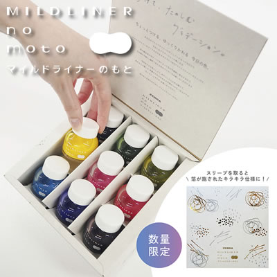 【送料無料】ゼブラ マイルドライナーのもと インクボトル限定コンプリートセット＜全9色セット＞ WI1-..