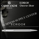 【送料無料】Caran d'Ache(カランダッシュ) シャープペンシル<0.7mm> ECRIDOR Chevron Silver(エクリドール シェブロン ...