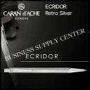 【送料無料】Caran d'Ache(カランダッシュ) シャープペンシル<0.7mm> ECRIDOR Retro Silver(エクリドール レトロ シルバー...