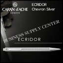 カランダッシュ ボールペン 【送料無料】Caran d'Ache(カランダッシュ) ボールペン ECRIDOR Chevron Silver(エクリドール シェブロン シルバー) 0890-286