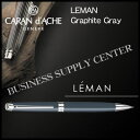 【送料無料】Caran d'Ache(カランダッシュ) シャープペンシル<0.7mm> LEMAN Graphite Gray(レマン グラファイト グレー) ...