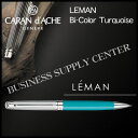 【送料無料】Caran d'Ache(カランダッシュ) シャープペンシル<0.7mm> LEMAN Bi-Color Turquoise(レマン バイカラー タ...