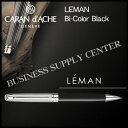 【送料無料】Caran d 039 Ache(カランダッシュ) シャープペンシル＜0.7mm＞ LEMAN Bi-Color Black(レマン バイカラー ブラック) 4769-289【10P21Aug17】