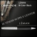 【送料無料】Caran d'Ache(カランダッシュ) ボールペン LEMAN Bi-Color Black(レマン バイカラー ブラック) 4789-289【...