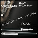 カランダッシュ 【送料無料】Caran d'Ache(カランダッシュ) 万年筆 LEMAN Bi-Color Black(レマン バイカラー ブラック) 4799-289【10P21Aug17】