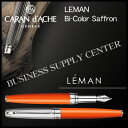 カランダッシュ 【送料無料】Caran d'Ache(カランダッシュ) 万年筆 LEMAN Bi-Color Saffron(レマン バイカラー サフラン) 4799-530【10P21Aug17】