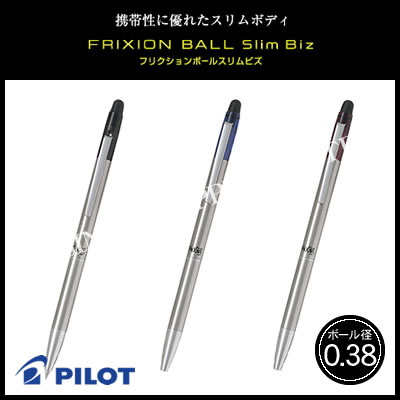 【ネコポス可能】パイロット フリクションボールスリム ビズ＜0.38mm＞ LFBKS-1SUF