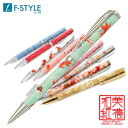【送料無料】F-STYLE(エフスタイル) 美濃和紙(友禅柄) ボールPen 金魚/水色 PMW1552 SQ ボールペン/クロスタイプ【母の日】【敬老の日】