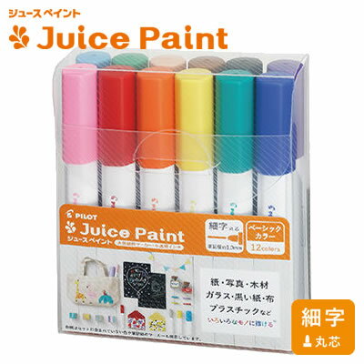 【宅配便】パイロット Juice Paint(ジュース ペイント)＜細字12色セット＞ SJP-240FN-12C(SJP-240F-12C) 水性顔料マーカー