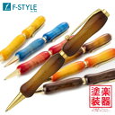 【送料無料】F-STYLE(エフスタイル) Air Brush Wood Pen San Burst(ギター塗装) 山桜/チェリーウッド/BR(ブラウン) TGT1620 ボールペン/クロスタイプ【母の日】【父の日】【敬老の日】
