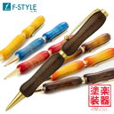 【送料無料】F-STYLE(エフスタイル) Air Brush Wood Pen San Burst(ギター塗装) 胡桃/ウォールナット/DBR(ダークブラウン) TGT1620 ボールペン/クロスタイプ【母の日】【父の日】【敬老の日】