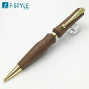 楽天ビジネスサプライセンター【ネコポス可能】F-STYLE（エフスタイル） Wood Pen 3樹種Pen（銘木ボールペン） くるみ/ウォールナット TWD1703