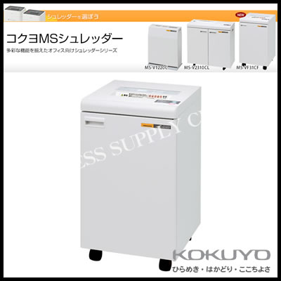 【送料無料】【代引不可】コクヨ KOKUYO MSシュレッダー MS-VF31CF