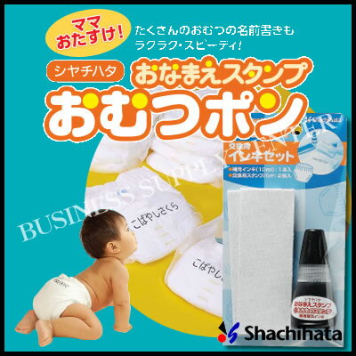 シヤチハタ(シャチハタ) おなまえスタンプ おむつポン 交換用インキセット GAB-AR【10P24Nov17】 シヤチハタ(シャチハタ) おなまえスタンプ おむつポン 交換用インキセット GAB-AR【10P24Nov17】