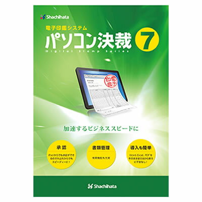 【送料無料】シヤチハタ 電子印鑑システム パソコン決裁7 Business TFD-7 コロナ対策/感染症対策/ウイルス対策/テレワーク