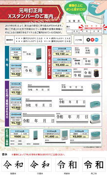 【ネコポス可能】《新元号》シヤチハタ Xスタンパー 科目印 元号 令和＜4×21mm＞ X-NK-ERA