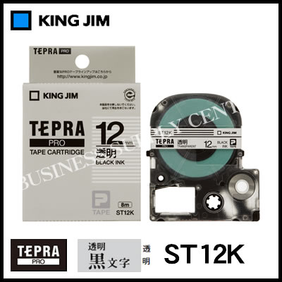 キングジム テプラPRO用 テープカートリッジ 透明ラベル＜黒文字/幅12mm/長さ8m＞ ST12K