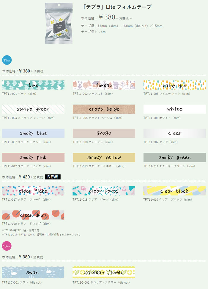 【ネコポス可能】《4月23日発売予定》キングジム テプラLite用 フィルムテープ＜クリア フレーク/11mm幅＞ TPT11-017