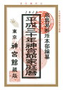 【ネコポス可能】神宮館 家庭暦 平成30年 暦★当店限定★エントリーでポイント最大29倍 9/30 20:00〜10/5 1:59