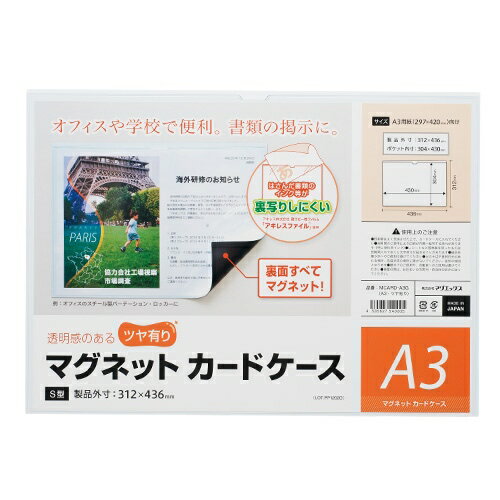 マグネットカードケースツヤ有A3 MCARD-A3G
