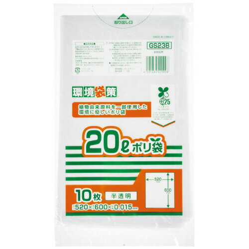 MAXバイオマス25％ポリ袋 20L半透明 10枚