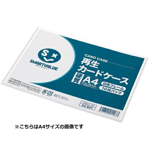 再生カードケース硬質B4*10枚 D063J-B4