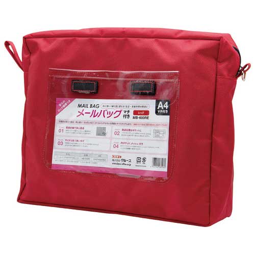 クルーズ メールバッグ A4マチ有り MB-600REレッド