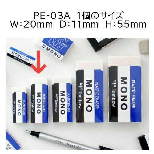 消しゴム　モノ　MONO　PE-03A　中細　30個　トンボ鉛筆 3