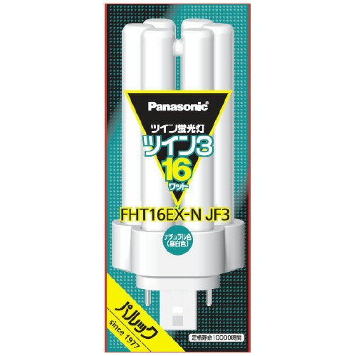 ツイン蛍光灯 FHT 16W FHT16EXNJF3 昼白色
