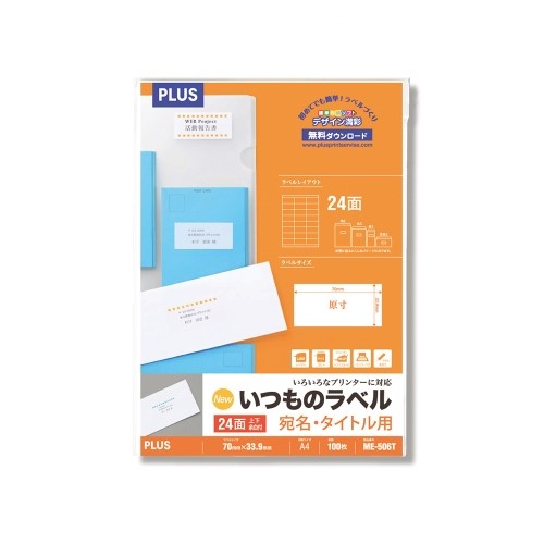 いつものラベル 24面余白有 100枚 ME-506T 1