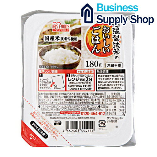 ※低温製法米のおいしいごはん 180g×10食