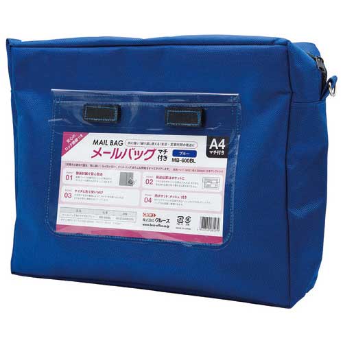クルーズ メールバッグ A4マチ有り MB-600BL ブルー